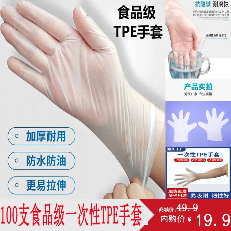 【旗舰店】厕泡泡 一次性食品级TPE手套100只
