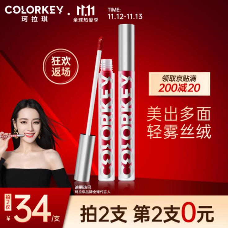42.4元！珂拉琪丝绒空气哑光唇釉2只+中葆堂艾草肩周贴36贴