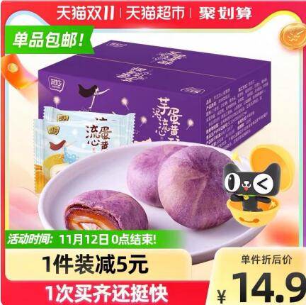 12.9元包邮！其妙芋泥流心蛋黄酥12枚600g