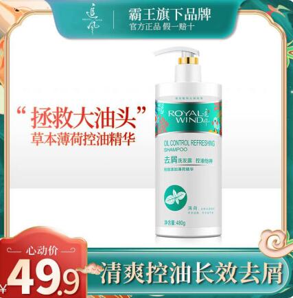 0点开始 15.9元 霸王追风清爽控油去屑洗发水480g