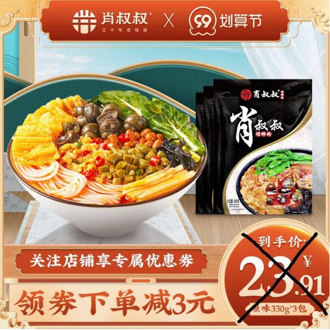 16.91元包邮！肖叔叔柳州螺蛳粉330g*3袋