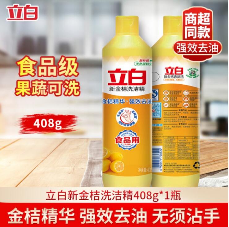 2.9元包邮！立白 金桔家用洗洁精 408g