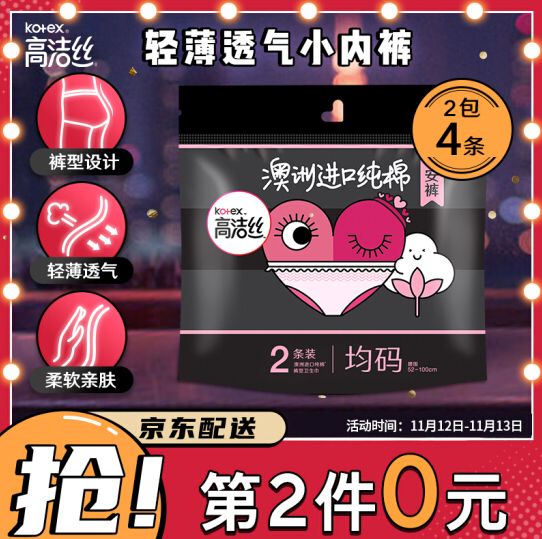 44元！高洁丝Kotex 夜安裤澳洲进口纯棉均码2条*10件