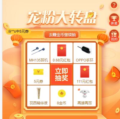京东 宠粉大转盘（亲测抽到0.88元红包）有水