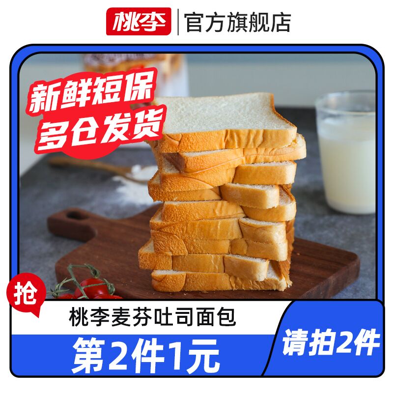 10.9元包邮！桃李麦芬吐司面包400g*2件
