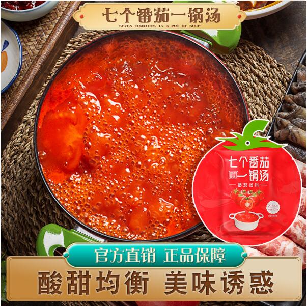 10.9元包邮！澄明要得 七个番茄一锅汤 火锅底料 178g*2件 送番茄汤料50g