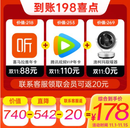 178元！喜马拉雅198喜点1兑3（可兑喜马拉雅年卡腾讯视频会员等权益）