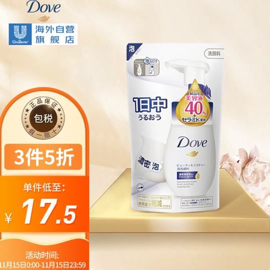 42.5元！多芬 氨基酸洗面奶补充装 140ml*3件