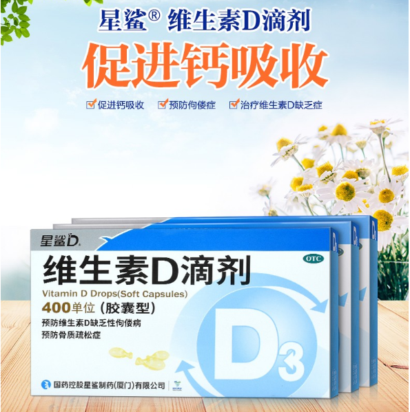 51元包邮！星鲨 维生素D3滴剂400单位 120粒