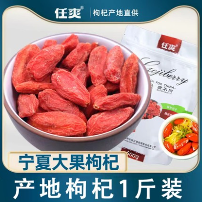 17元包邮 ！宁夏特级红枸杞500g