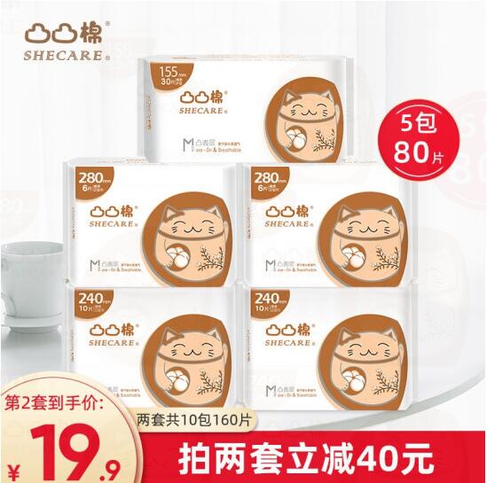 17.9元包邮！凸凸棉 加长日夜用组合护垫套装 5包80片+赠品日用10片