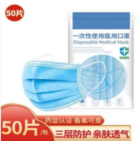 1分钱包邮！ 聆懿一次性医用口罩 50个