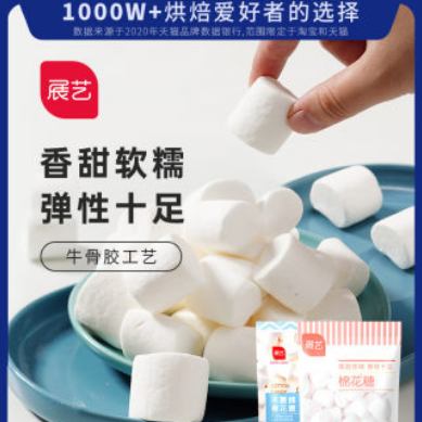 2.8元包邮！展艺低甜纯白棉花糖190g