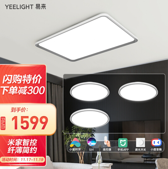 1599元包邮！Yeelight易来 纤月智能led吸顶灯 灯具套餐3室1厅