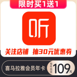 188元！喜马拉雅VIP会员年卡（赠1年）