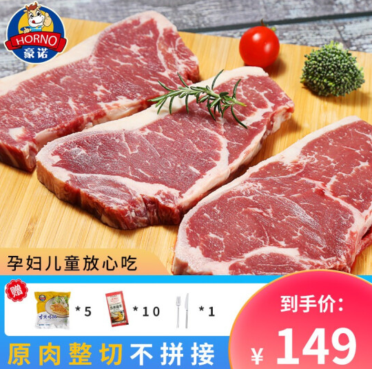 129元包邮！豪诺 原肉整切牛排1.2kg（120g×10片）