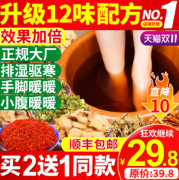 9.8元包邮！金泰康 中药材足浴泡脚粉900克/30包 祛湿气