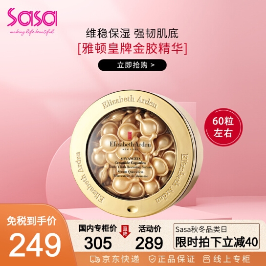 【3.9元/粒】239元包邮！伊丽莎白·雅顿 时空焕活金胶 60粒
