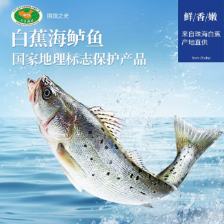 【折19.6/条】59元包邮！品珍鲜活 三去白蕉海鲈鱼3条