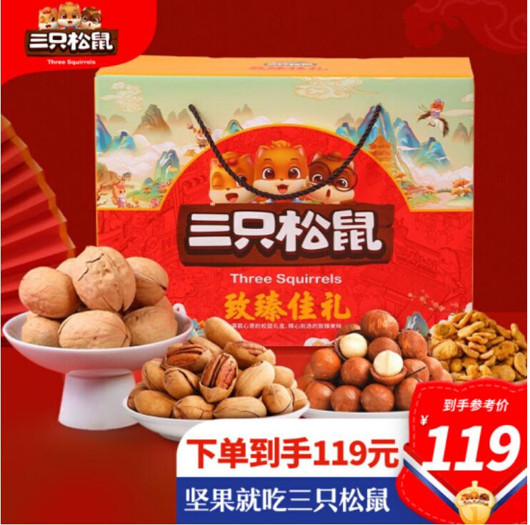 89元包邮！三只松鼠致臻佳礼坚果大礼包1763g