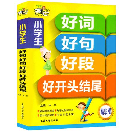 9.8元包邮！超厚本小学生作文大全