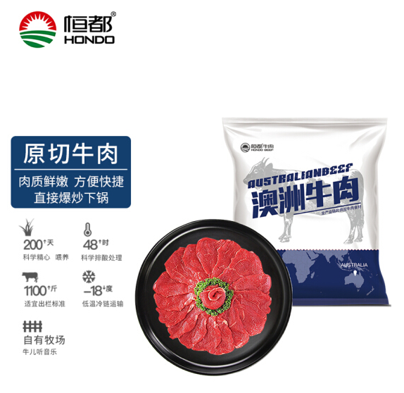 129元包邮！恒都澳洲 肥牛肉片 500g/袋 原切进口草饲牛肉*5件