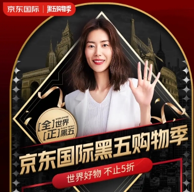 11月20日 京东黑五领券大全