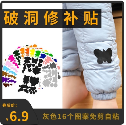 6.9元包邮！四季姑娘 羽绒服补丁贴 16个图案