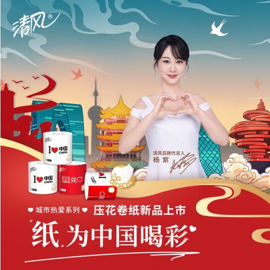 29.9元包邮！清风 杨紫代言压花印花卷纸110g4层*27卷