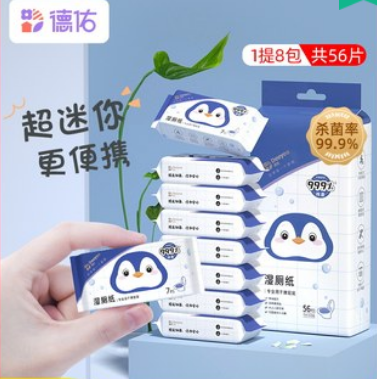 9.9元包邮！德佑迷你湿厕纸便携小包1提8包56片