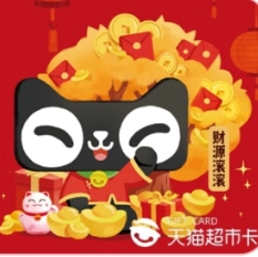 领猫超卡 买过东西的都能领