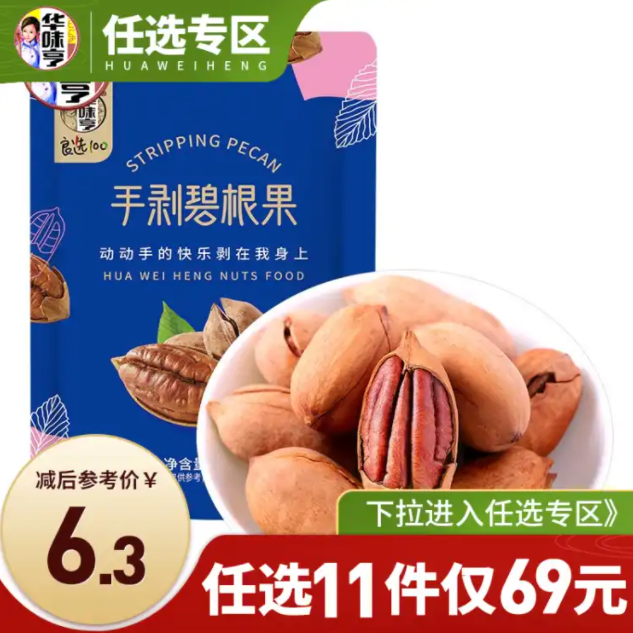54元包邮！华味亨满减专区 任选11件