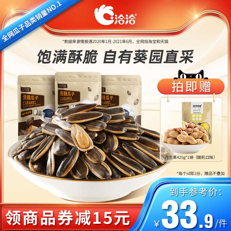 33.9元包邮！焦糖味山核桃五香500g*3袋送花生425g
