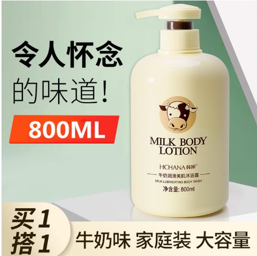 7.9元包邮！韩婵牛奶沐浴露800ml（可以用红包）