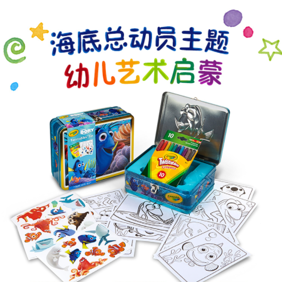 19.9元包邮！绘儿乐海底总动员玩具礼盒 +赠涂色册套装