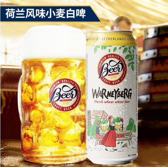 9.9元包邮！沃尼伯格 荷兰风味 精酿白啤酒500ml*6罐