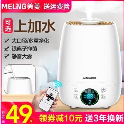 39.9元包邮！美菱多重杀菌净化加湿器