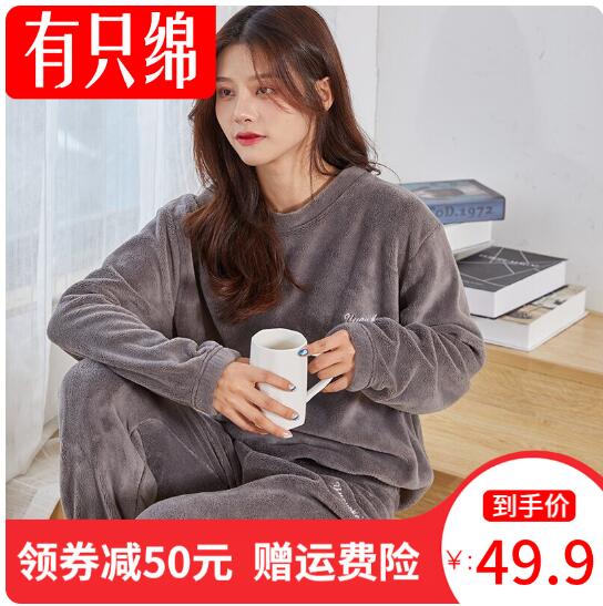 39.9元包邮！有只绵珊瑚绒睡衣套装 女式