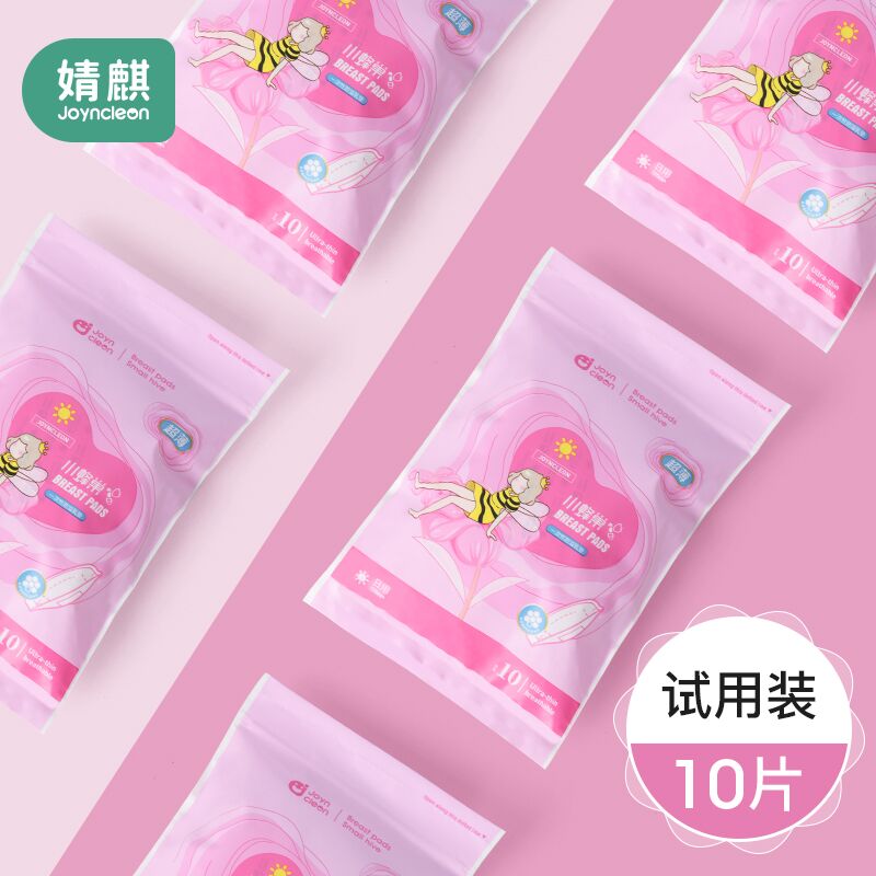 【抢完】1分钱包邮！婧麒防溢乳垫哺乳期10片