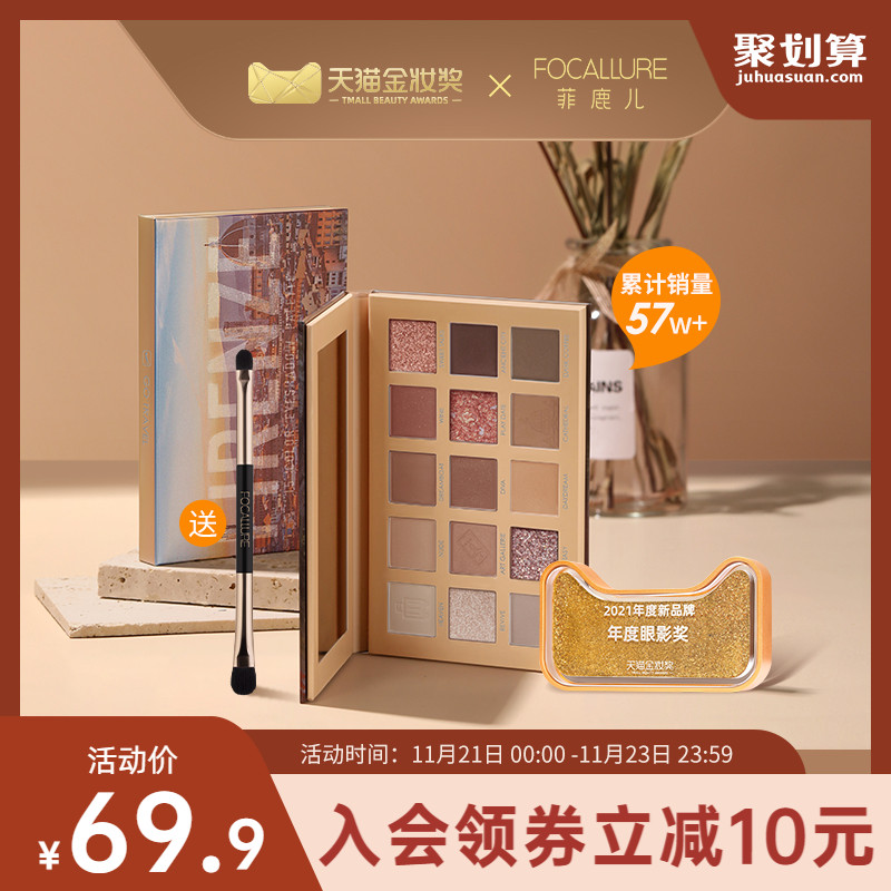 39.9元包邮！菲鹿儿】15色旅行眼影盘