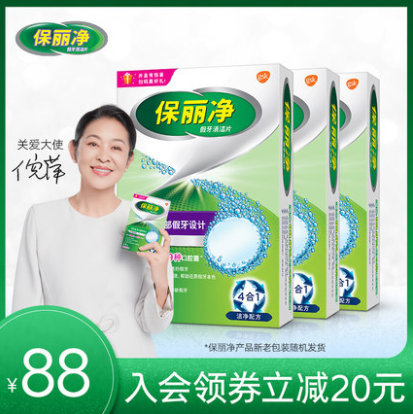63元包邮！保丽净 99.9%杀菌 假牙清洁泡腾片72片 送假牙盒