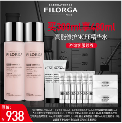 313.5元包邮！菲洛嘉 水光精华+十全大补面膜套装 共480ml