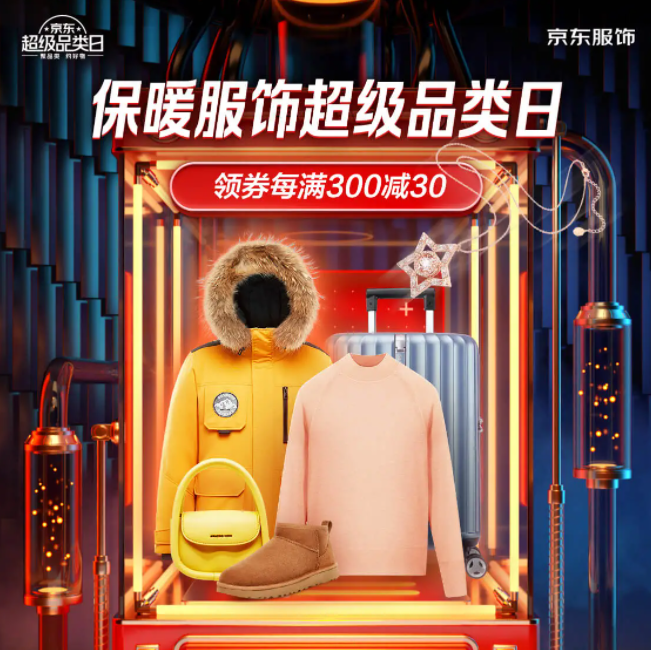 京东保暖鞋服超品日 到手低至4折