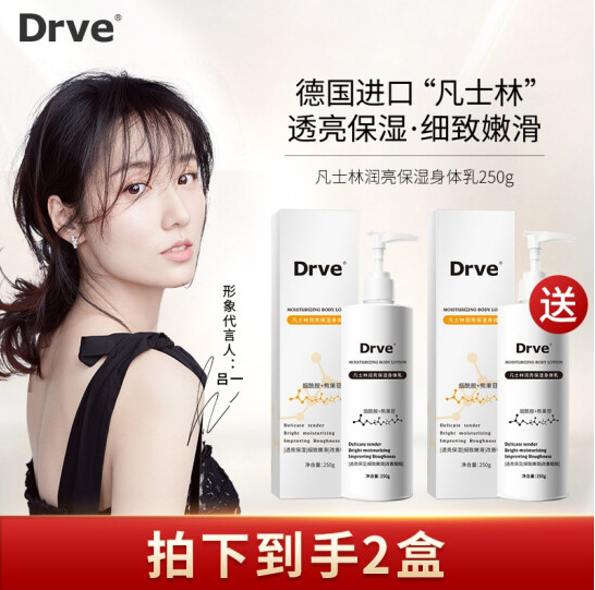 15.9元包邮！DRVE笛乐妃 凡士林身体乳 250g *2瓶