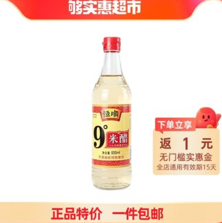 1.7元包邮！恒顺 9度米醋 500ml 