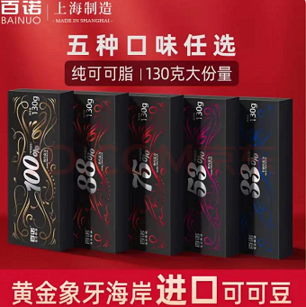13.3元！百诺 纯可可脂 53% 巧克力 130g（需买3件 付39.9元包邮）