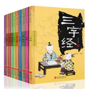 14.8元包邮！【全套10册】影响孩子一生国学经典书籍