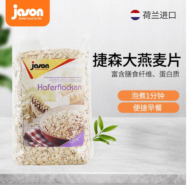 9.9元包邮！捷森 大麦燕麦片 500g