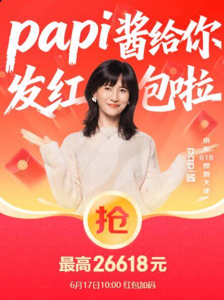 京东超红最后一天：最高抢26618元大额红包，速领大量小包
