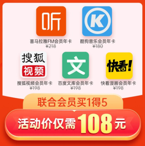 108元！搜狐年卡+喜马年卡+酷狗年卡+百度文库年卡+快看漫画年卡